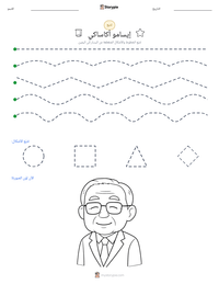 معاينة ورقة العمل القابلة للطباعة إيسامو أكاساكي