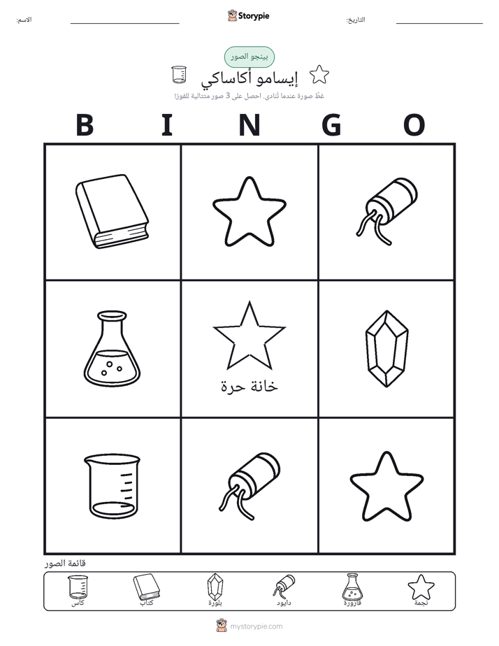 بينغو الصور