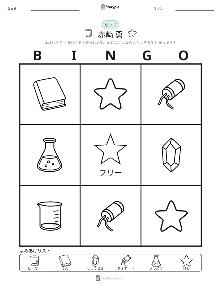 ピクチャービンゴ