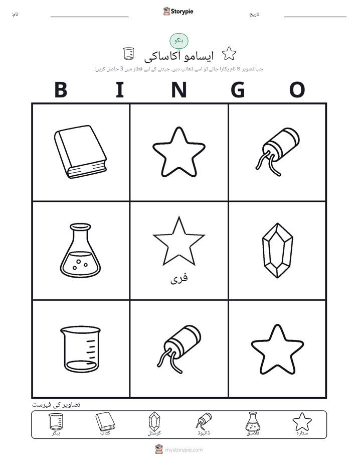 تصویری بنگو