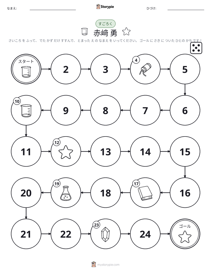 ロール＆ムーブゲーム