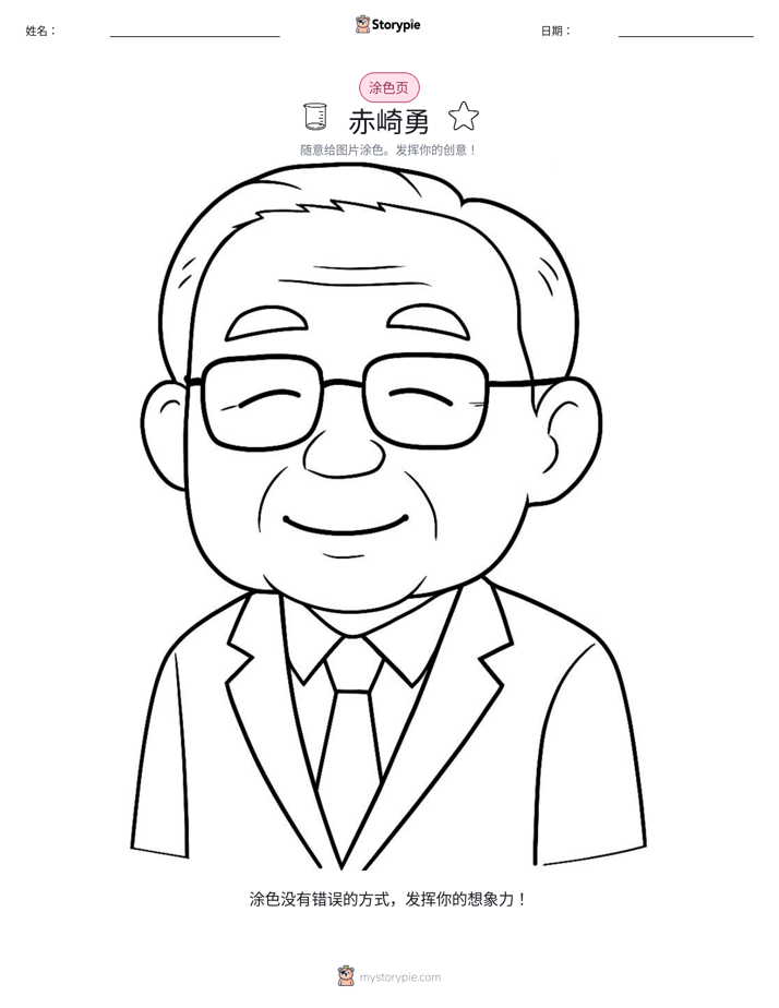 涂色页