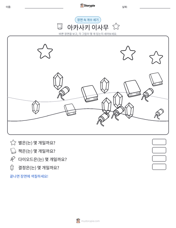 세기 장면