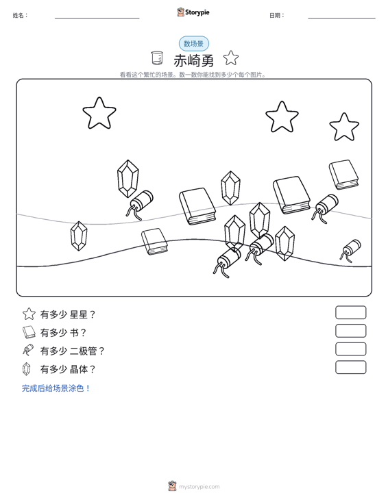 计数场景
