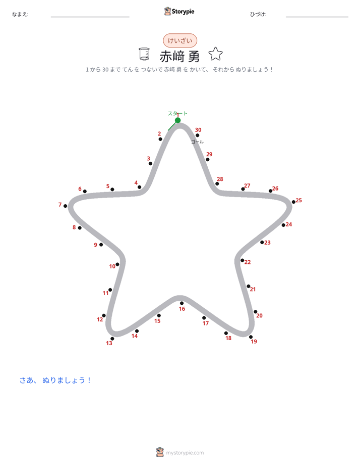 点つなぎ