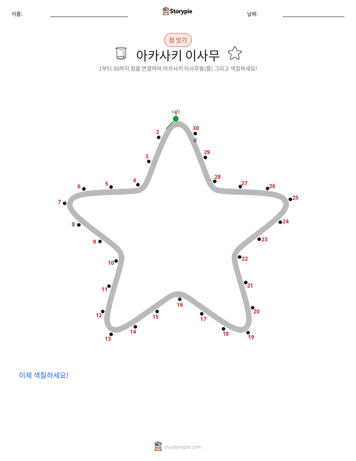 점 연결하기