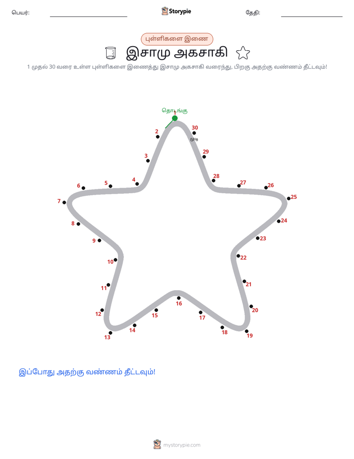 முத்து இணைப்பு