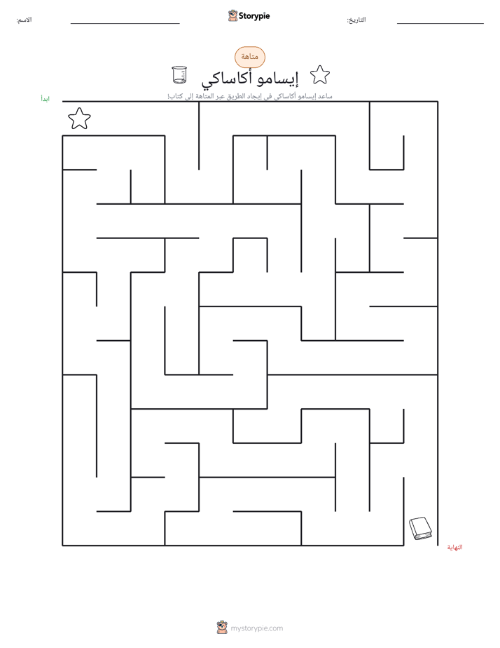متاهة