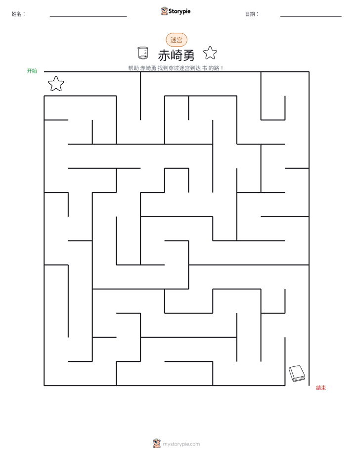 迷宫