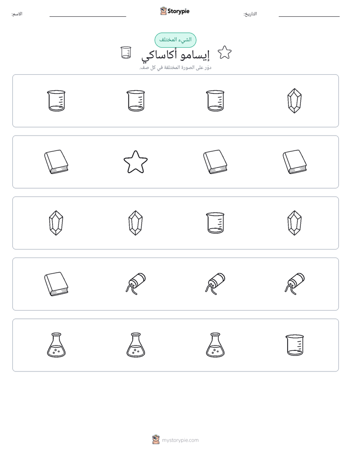 الغريب
