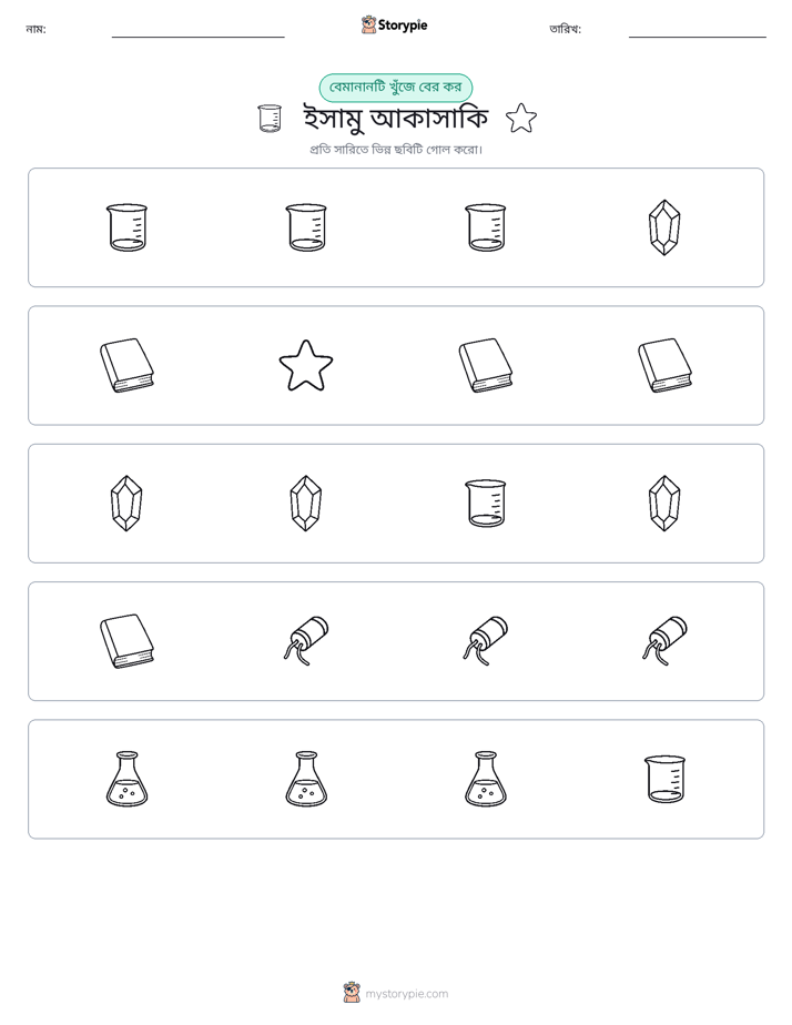 অদ্ভুত একটি