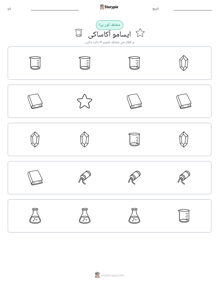 عجیب ایک
