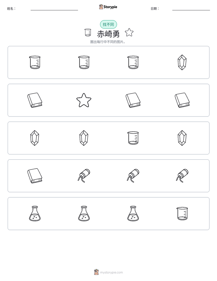 找不同