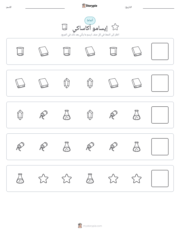 أنماط