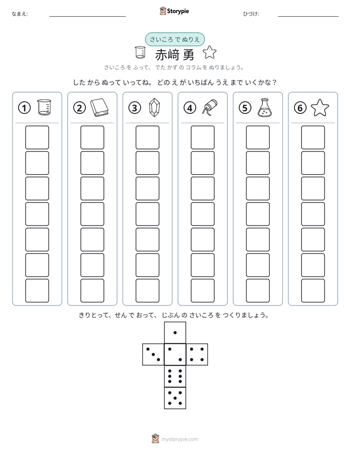 ロール＆カラー
