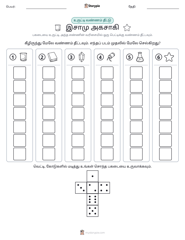 ரோல் & நிறம்