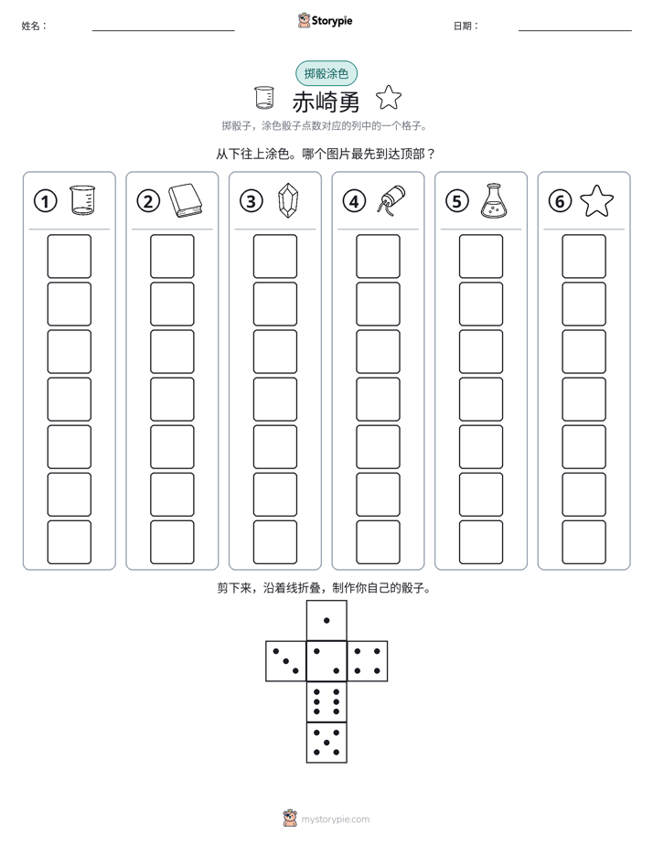 滚动与上色