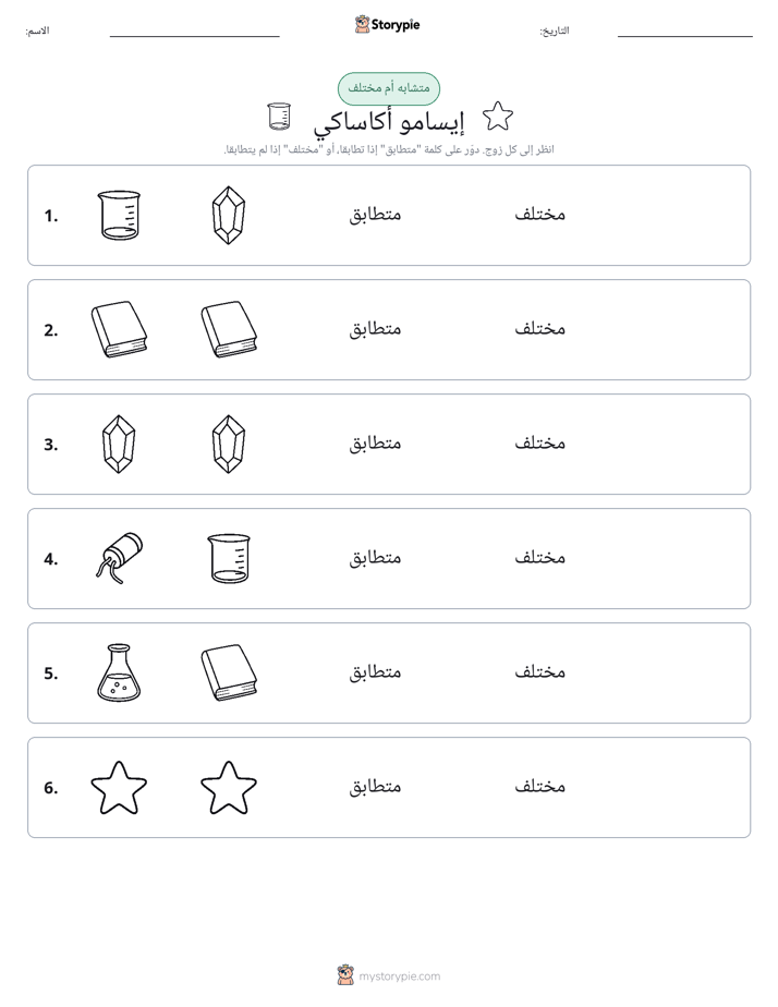 نفس أو مختلف