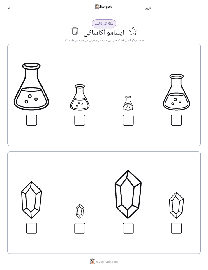 سائز کی ترتیب