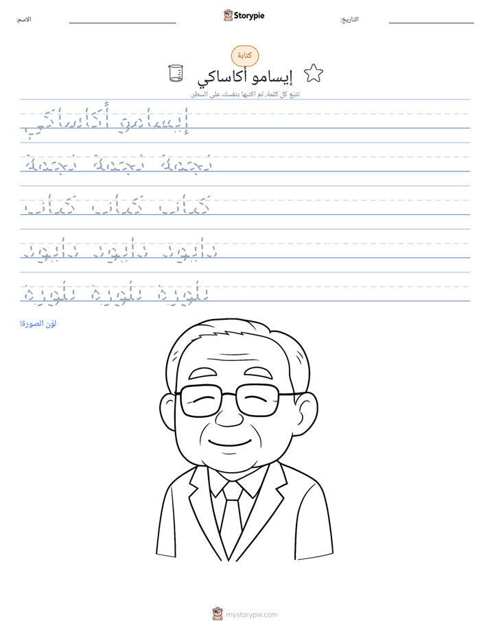 تمرين الكتابة