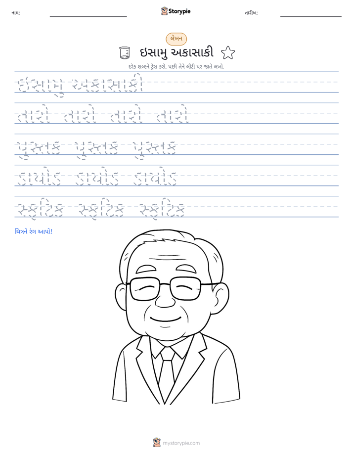 લખાણ પ્રેક્ટિસ