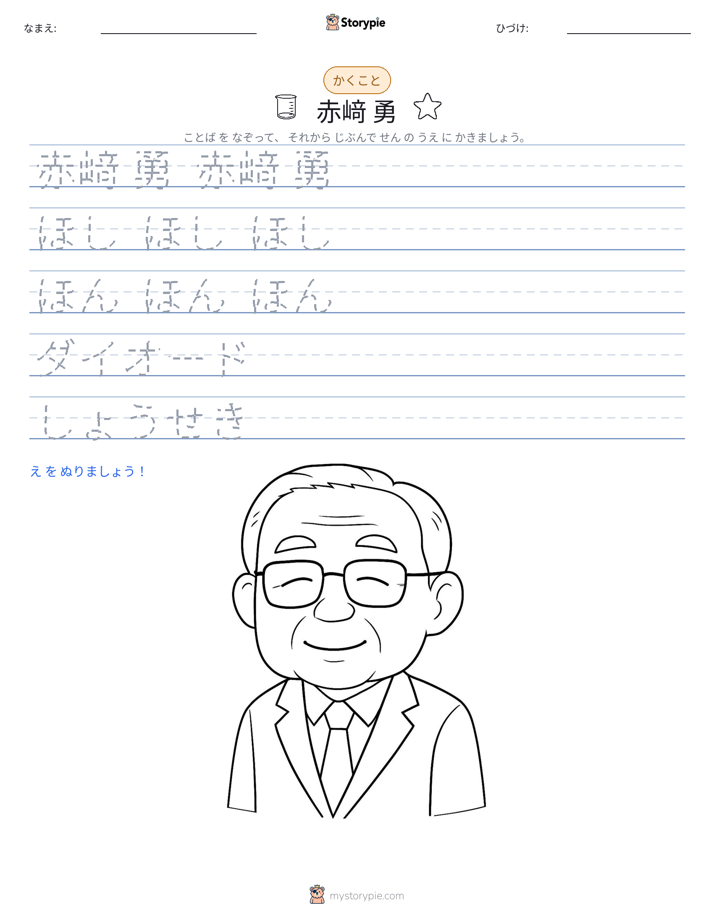 書き取り練習