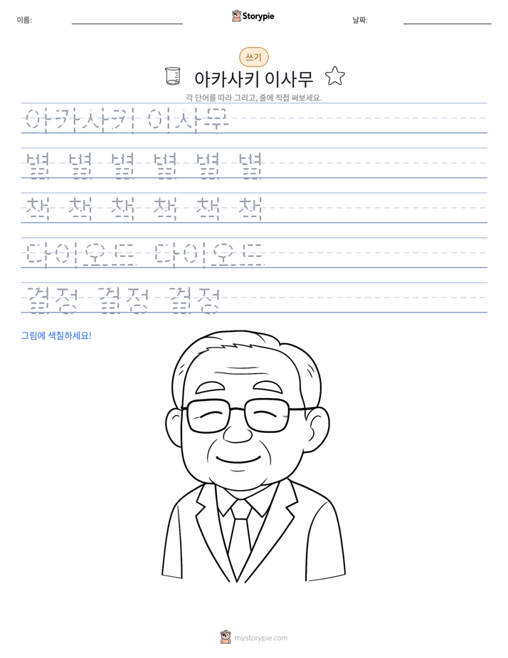 쓰기 연습
