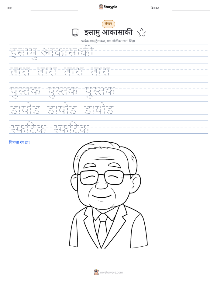 लेखन सराव