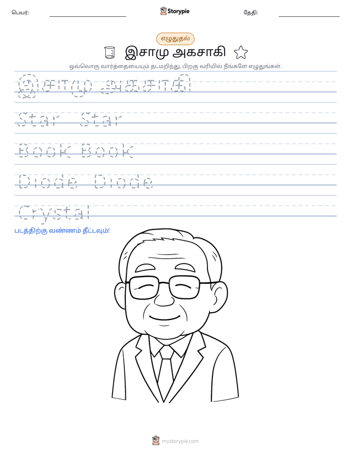 எழுத்து பயிற்சி