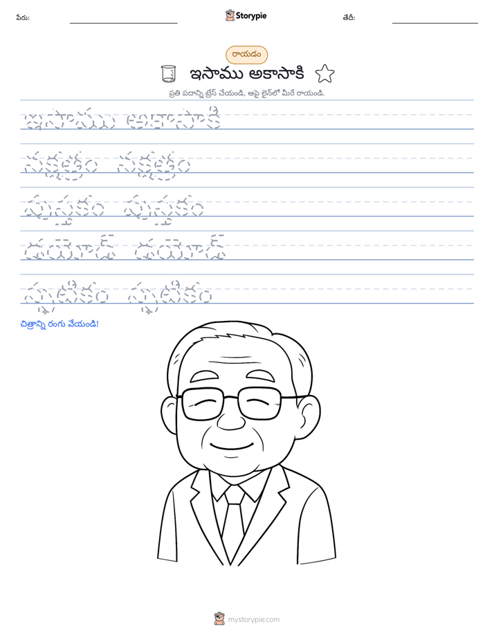 రాయడం సాధన