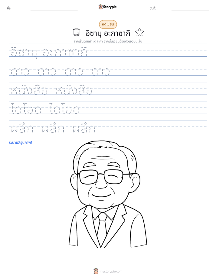 การฝึกเขียน