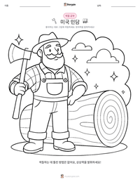 미국 민담 인쇄 가능한 워크시트 미리보기
