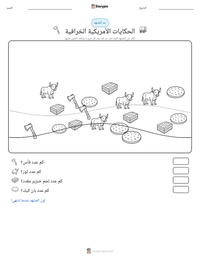معاينة ورقة العمل القابلة للطباعة الحكايات الأمريكية الخرافية