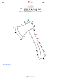 美国高大传说 可打印工作表预览
