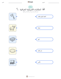 معاينة ورقة العمل القابلة للطباعة الحكايات الأمريكية الخرافية