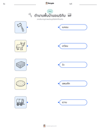 ตำนานพื้นบ้านอเมริกัน ตัวอย่างแบบฝึกหัดที่พิมพ์ได้