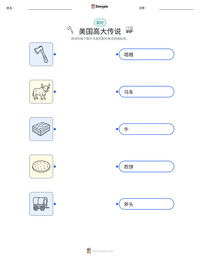 美国高大传说 可打印工作表预览