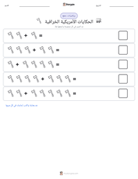 معاينة ورقة العمل القابلة للطباعة الحكايات الأمريكية الخرافية