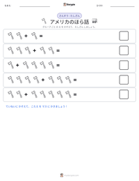 アメリカのほら話 の印刷可能ワークシートプレビュー