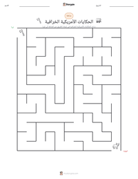 معاينة ورقة العمل القابلة للطباعة الحكايات الأمريكية الخرافية
