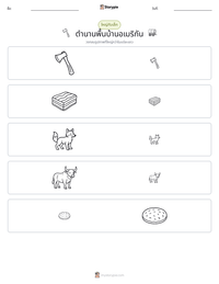 ตำนานพื้นบ้านอเมริกัน ตัวอย่างแบบฝึกหัดที่พิมพ์ได้