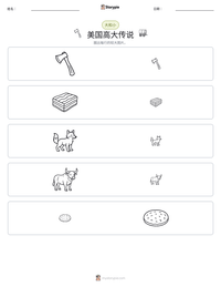 美国高大传说 可打印工作表预览