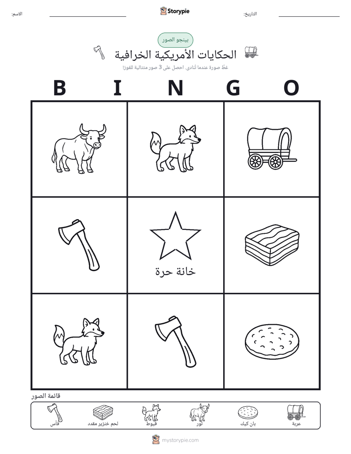 بينغو الصور