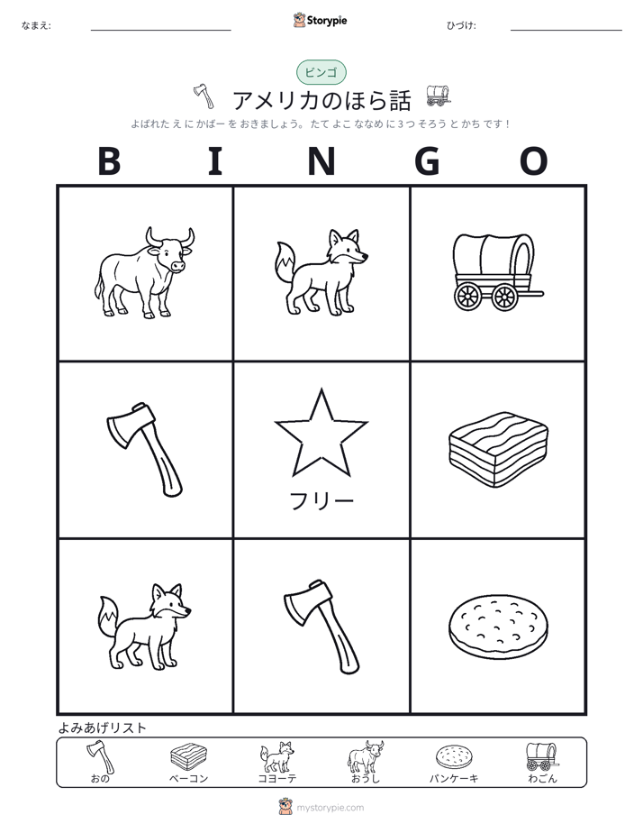 ピクチャービンゴ
