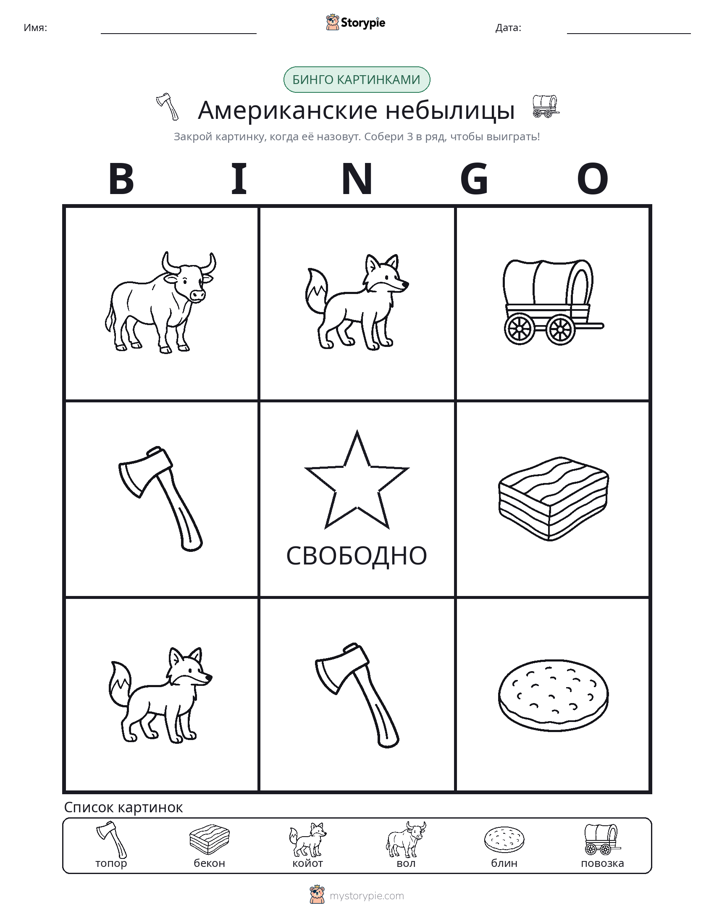 Бинго с картинками