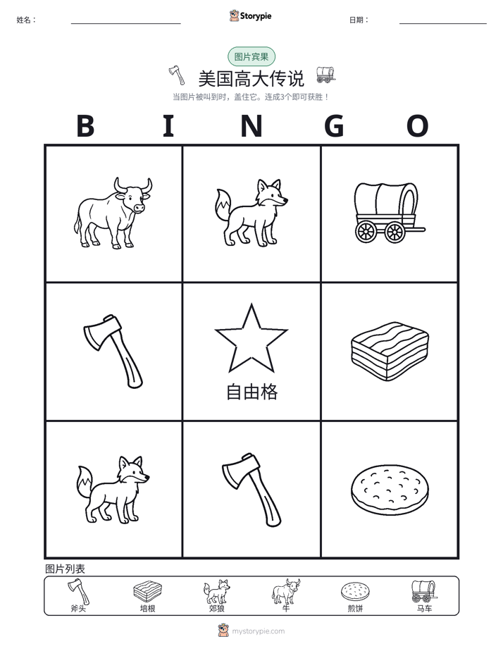 图片宾果