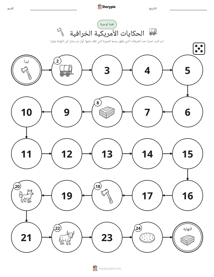 لعبة لف و تحرك