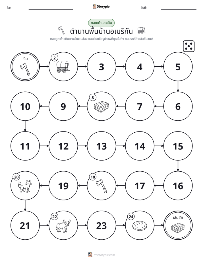 เกมโรล & เคลื่อนที่