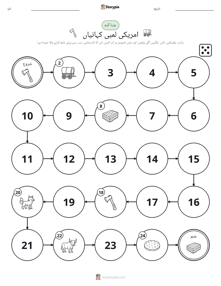 رول اور منتقل کریں کھیل
