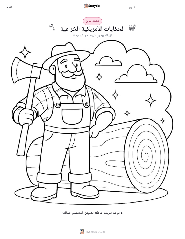 صفحة تلوين